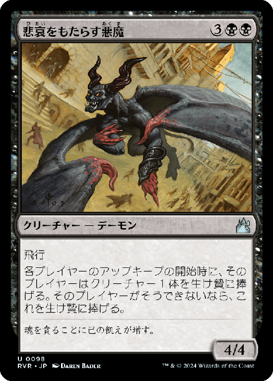 【Foil】(RVR-UB)Woebringer Demon/悲哀をもたらす悪魔