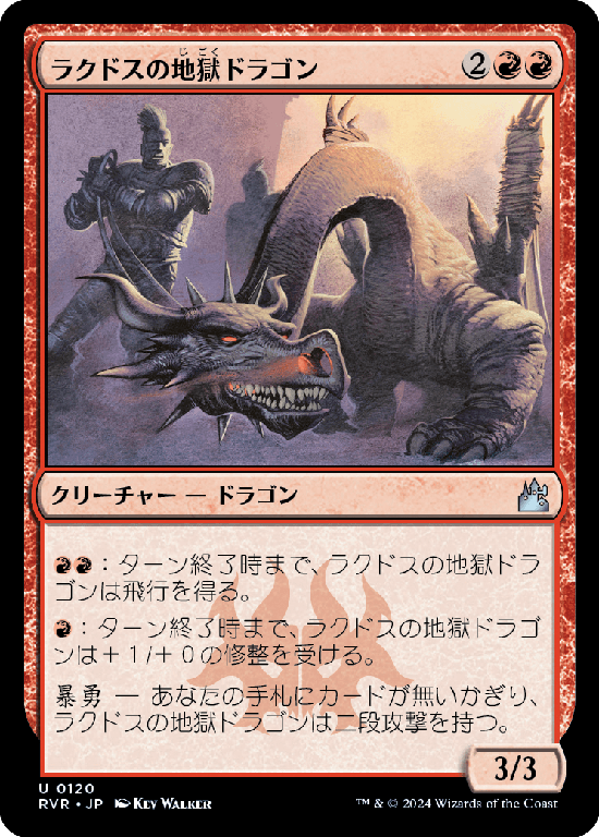 【Foil】(RVR-UR)Rakdos Pit Dragon/ラクドスの地獄ドラゴン