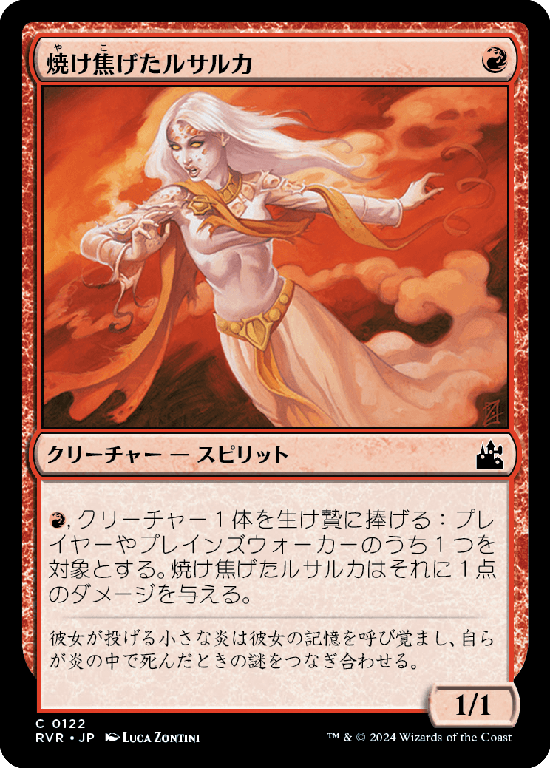 【Foil】(RVR-CR)Scorched Rusalka/焼け焦げたルサルカ