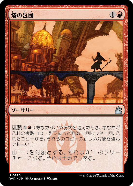 【Foil】(RVR-UR)Siege of Towers/塔の包囲