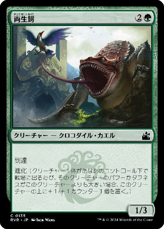 【Foil】(RVR-CG)Crocanura/両生鰐