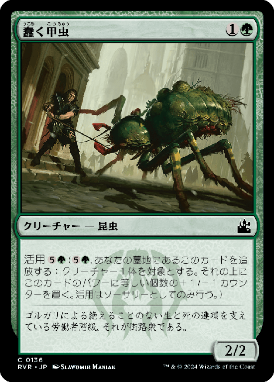 【Foil】(RVR-CG)Drudge Beetle/蠢く甲虫