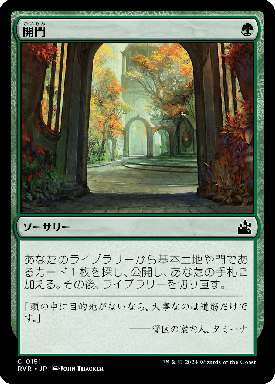 (RVR-CG)Open the Gates/開門