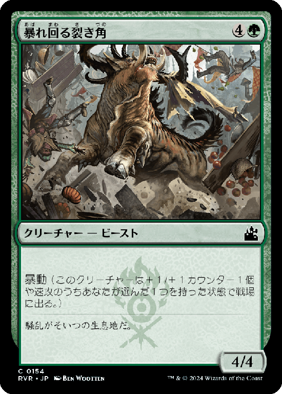 【Foil】(RVR-CG)Rampaging Rendhorn/暴れ回る裂き角