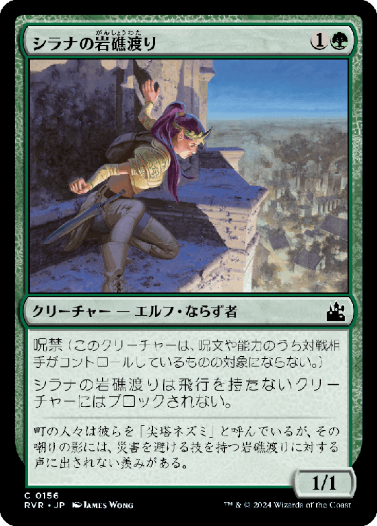 【Foil】(RVR-CG)Silhana Ledgewalker/シラナの岩礁渡り