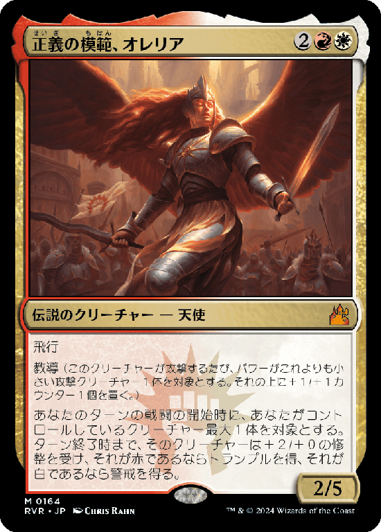 【Foil】(RVR-MM)Aurelia, Exemplar of Justice/正義の模範、オレリア