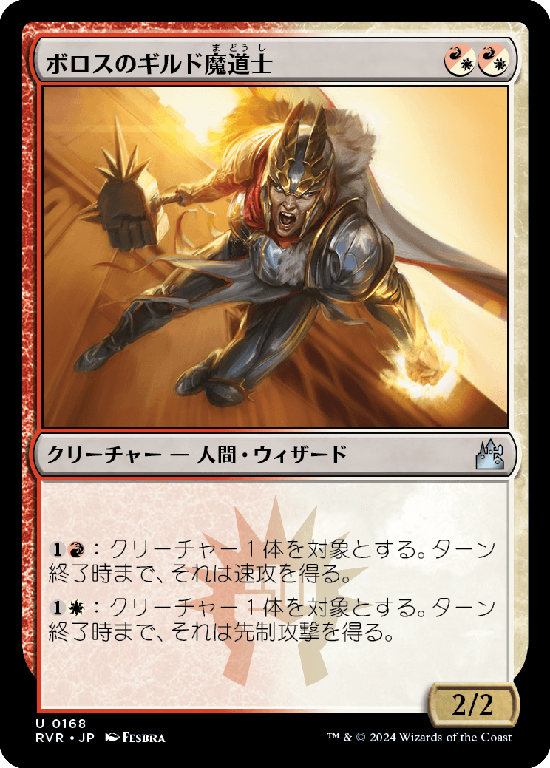 (RVR-UM)Boros Guildmage/ボロスのギルド魔道士