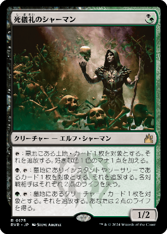 【Foil】(RVR-RM)Deathrite Shaman/死儀礼のシャーマン