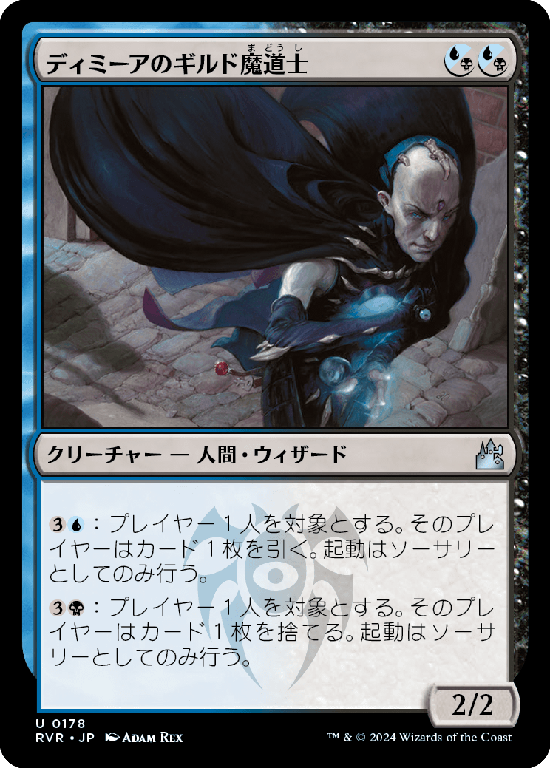 【Foil】(RVR-UM)Dimir Guildmage/ディミーアのギルド魔道士