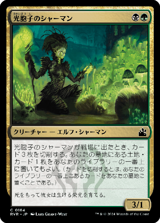 【Foil】(RVR-CM)Glowspore Shaman/光胞子のシャーマン