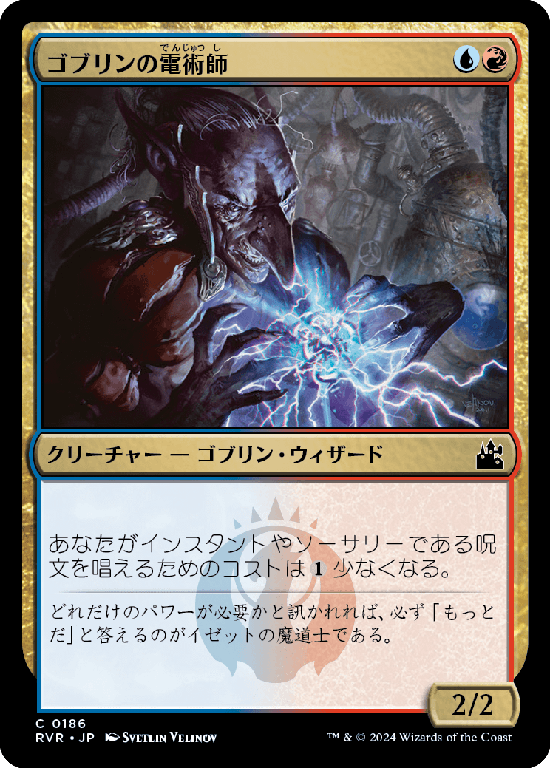 【Foil】(RVR-CM)Goblin Electromancer/ゴブリンの電術師