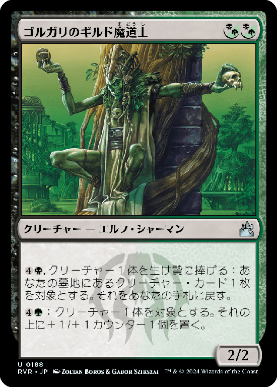 (RVR-UM)Golgari Guildmage/ゴルガリのギルド魔道士