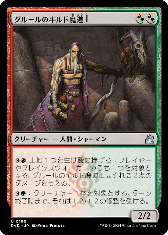 【Foil】(RVR-UM)Gruul Guildmage/グルールのギルド魔道士