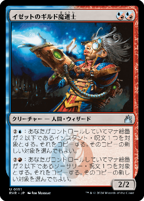 【Foil】(RVR-UM)Izzet Guildmage/イゼットのギルド魔道士