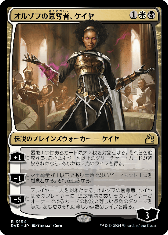 (RVR-RM)Kaya, Orzhov Usurper/オルゾフの簒奪者、ケイヤ