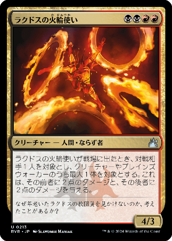 (RVR-UM)Rakdos Firewheeler/ラクドスの火輪使い