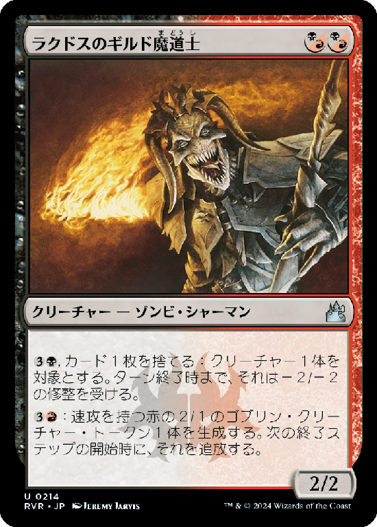 【Foil】(RVR-UM)Rakdos Guildmage/ラクドスのギルド魔道士