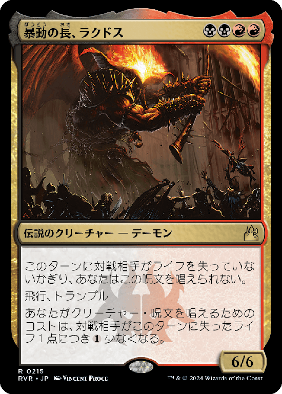 (RVR-RM)Rakdos, Lord of Riots/暴動の長、ラクドス