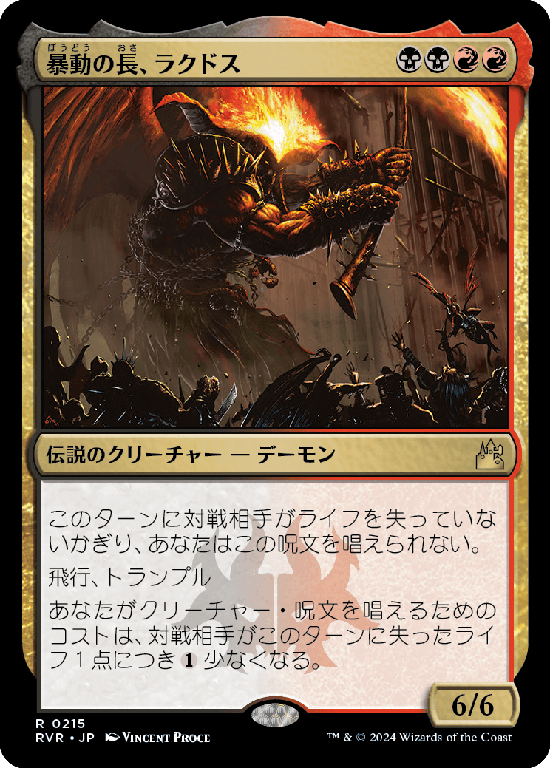 【Foil】(RVR-RM)Rakdos, Lord of Riots/暴動の長、ラクドス