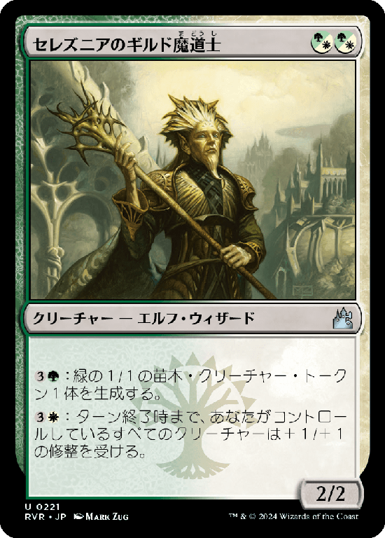 【Foil】(RVR-UM)Selesnya Guildmage/セレズニアのギルド魔道士