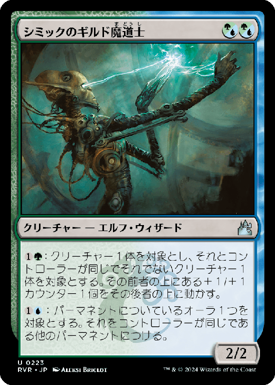 【Foil】(RVR-UM)Simic Guildmage/シミックのギルド魔道士