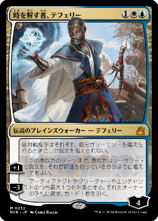 (RVR-MM)Teferi, Time Raveler/時を解す者、テフェリー