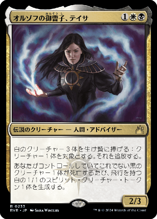 (RVR-RM)Teysa, Orzhov Scion/オルゾフの御曹子、テイサ