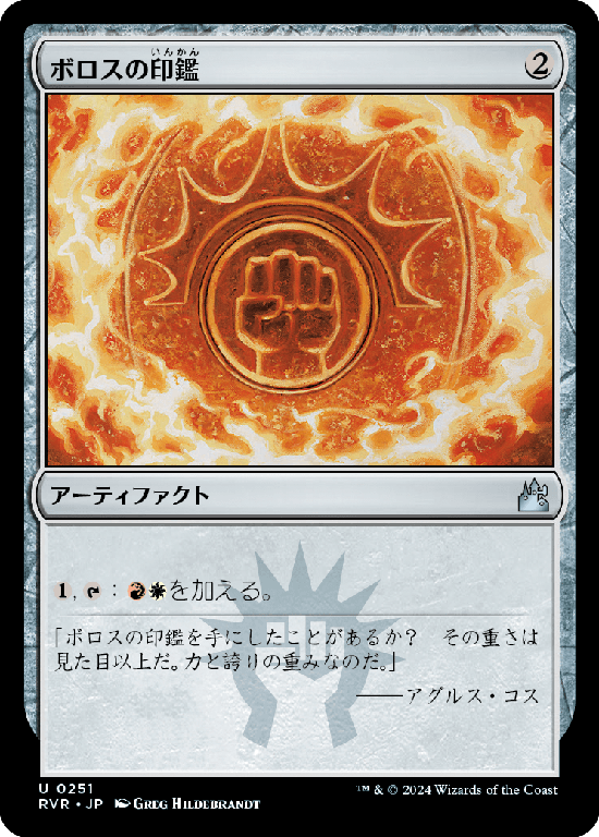 【Foil】(RVR-UA)Boros Signet/ボロスの印鑑