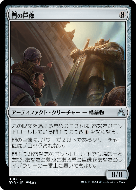 【Foil】(RVR-UA)Gate Colossus/門の巨像