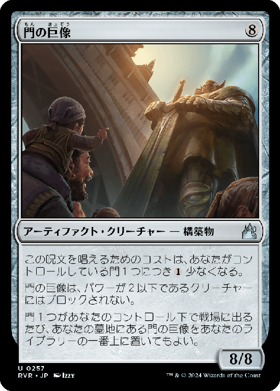 (RVR-UA)Gate Colossus/門の巨像