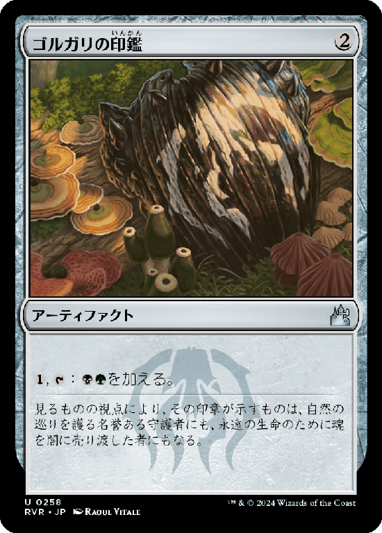 【Foil】(RVR-UA)Golgari Signet/ゴルガリの印鑑