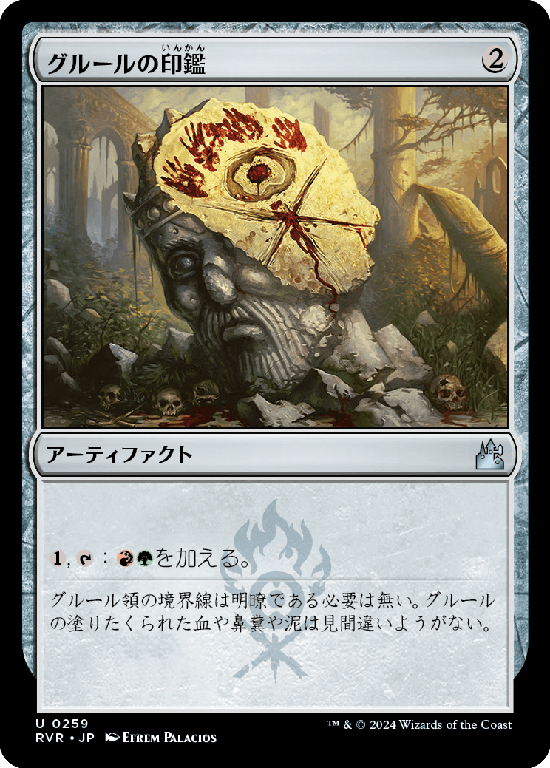 【Foil】(RVR-UA)Gruul Signet/グルールの印鑑