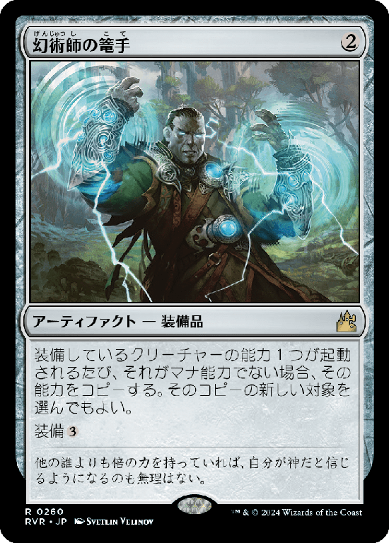 【Foil】(RVR-RA)Illusionist's Bracers/幻術師の篭手