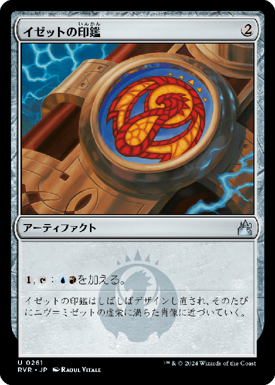 【Foil】(RVR-UA)Izzet Signet/イゼットの印鑑