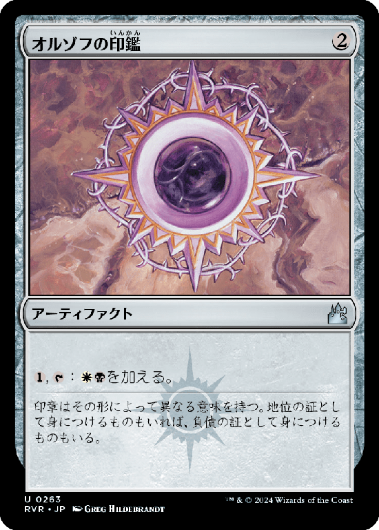 【Foil】(RVR-UA)Orzhov Signet/オルゾフの印鑑