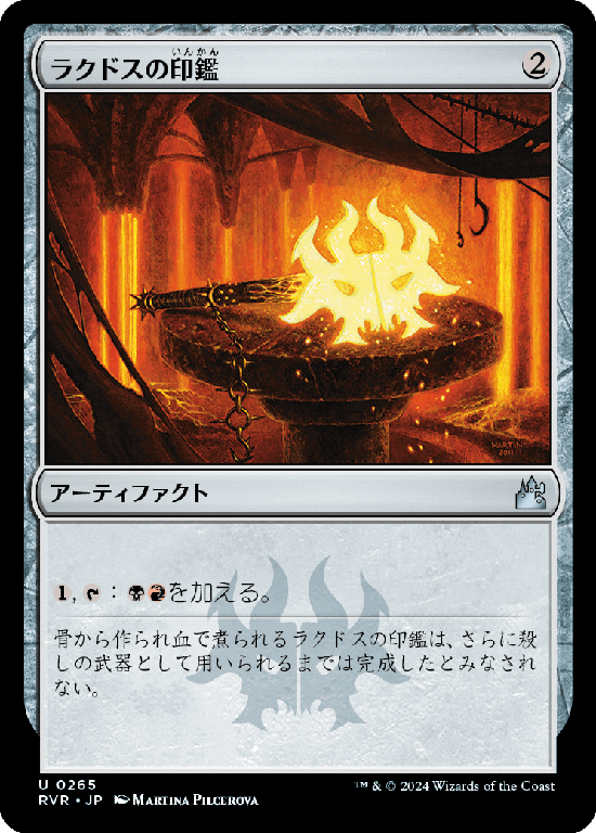 【Foil】(RVR-UA)Rakdos Signet/ラクドスの印鑑