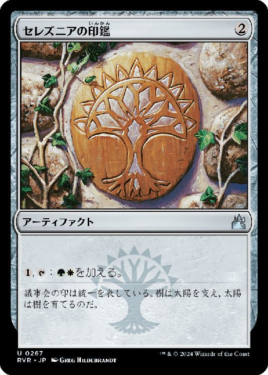 【Foil】(RVR-UA)Selesnya Signet/セレズニアの印鑑