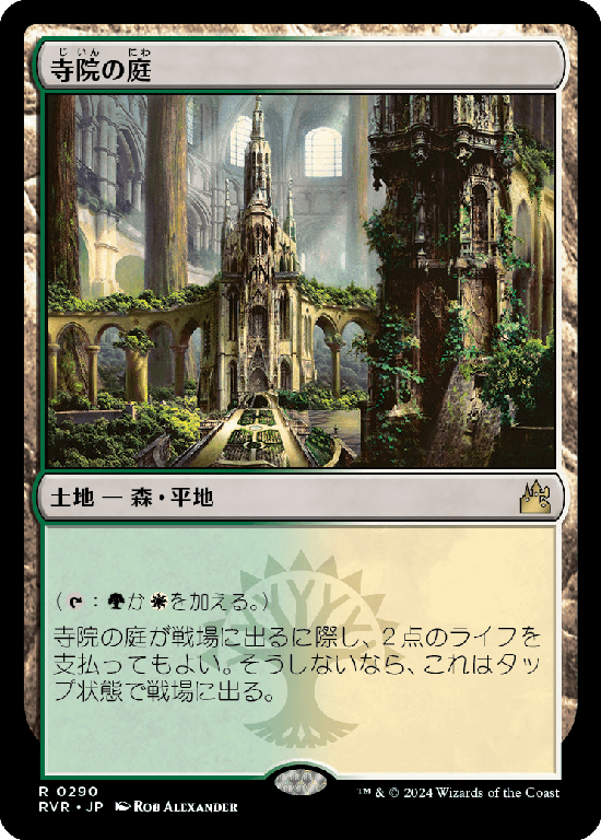 【Foil】(RVR-RL)Temple Garden/寺院の庭