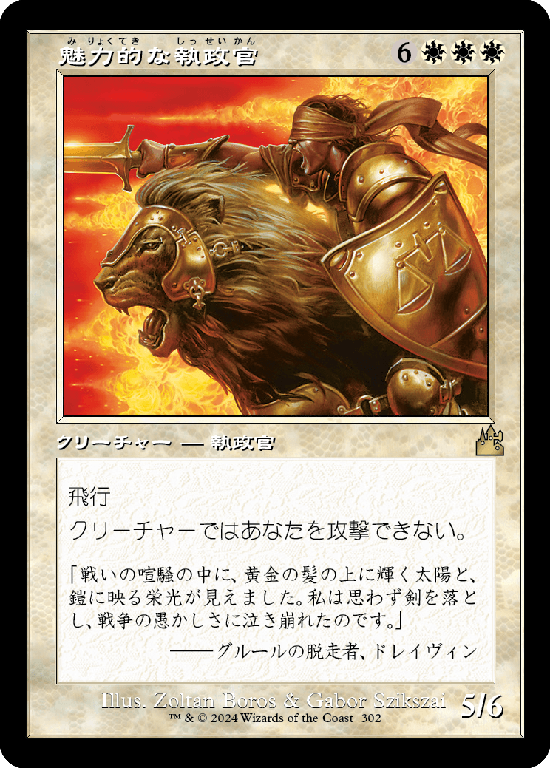 【Foil】【旧枠】(RVR-RW)Blazing Archon/魅力的な執政官【No.0302】