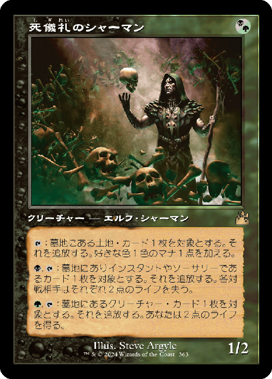 【Foil】【旧枠】(RVR-RM)Deathrite Shaman/死儀礼のシャーマン【No.0363】