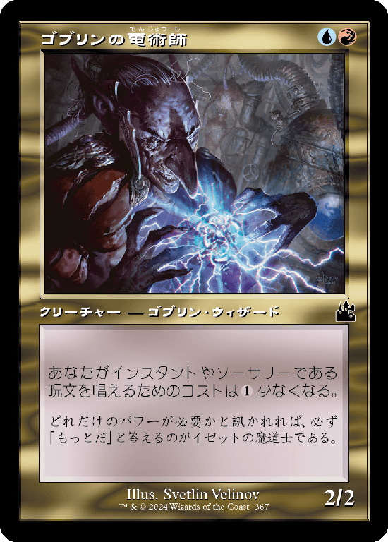 【Foil】【旧枠】(RVR-CM)Goblin Electromancer/ゴブリンの電術師【No.0367】