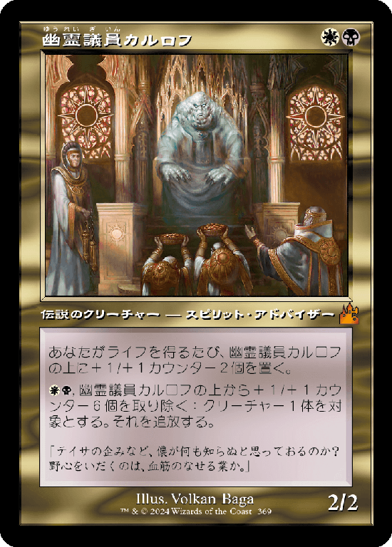 【Foil】【旧枠】(RVR-MM)Karlov of the Ghost Council/幽霊議員カルロフ【No.0369】