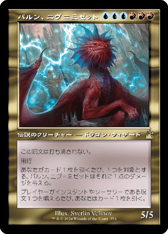 【Foil】【旧枠】(RVR-RM)Niv-Mizzet, Parun/パルン、ニヴ＝ミゼット【No.0376】