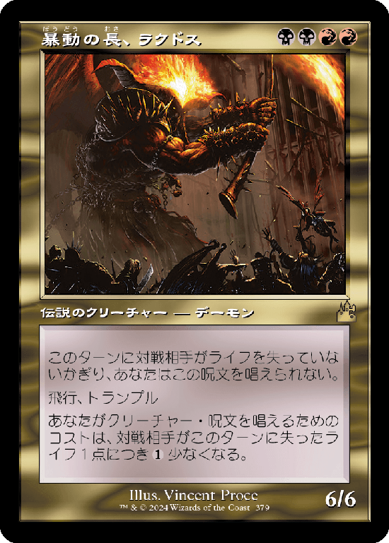 【Foil】【旧枠】(RVR-RM)Rakdos, Lord of Riots/暴動の長、ラクドス【No.0379】