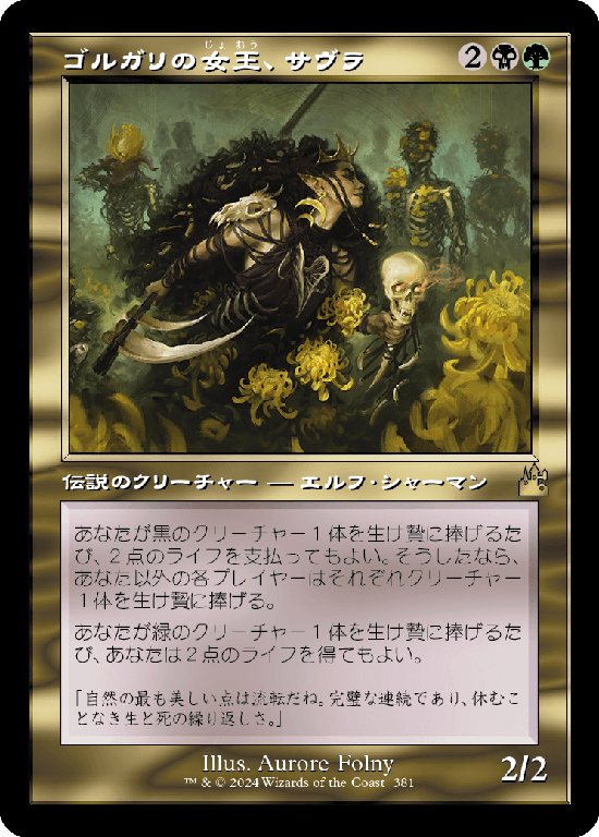 【Foil】【旧枠】(RVR-RM)Savra, Queen of the Golgari/ゴルガリの女王、サヴラ【No.0381】