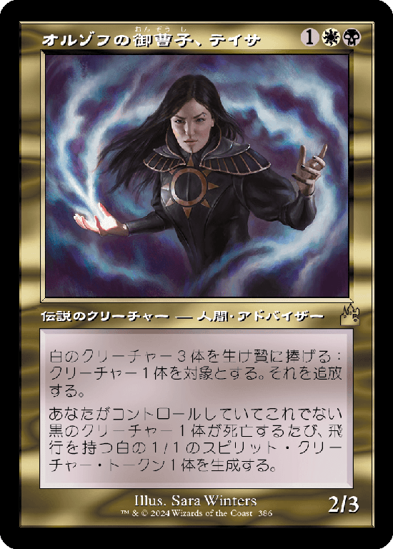 【旧枠】(RVR-RM)Teysa, Orzhov Scion/オルゾフの御曹子、テイサ【No.0386】