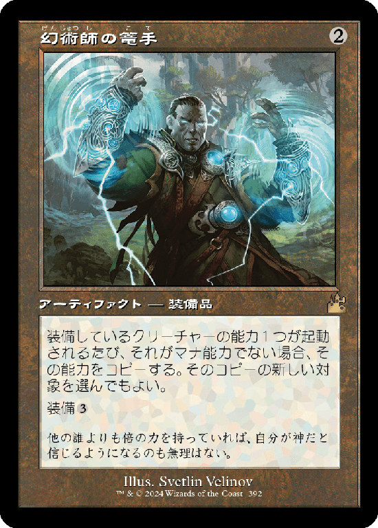 【Foil】【旧枠】(RVR-RA)Illusionist's Bracers/幻術師の篭手【No.0392】