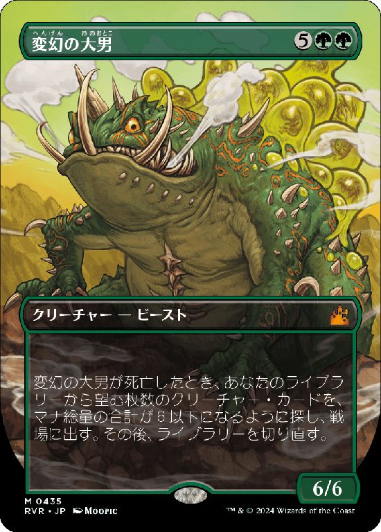 【ボーダーレス】(RVR-MG)Protean Hulk/変幻の大男【No.0435】