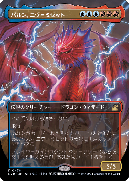 【Foil】【ボーダーレス】(RVR-RM)Niv-Mizzet, Parun/パルン、ニヴ＝ミゼット【No.0438】