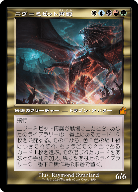 【Foil】【旧枠】(RVR-MM)Niv-Mizzet Reborn/ニヴ＝ミゼット再誕【No.0459】